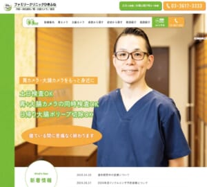寝ている間にすぐ終わる苦痛のない内視鏡検査「ファミリークリニックひきふね」