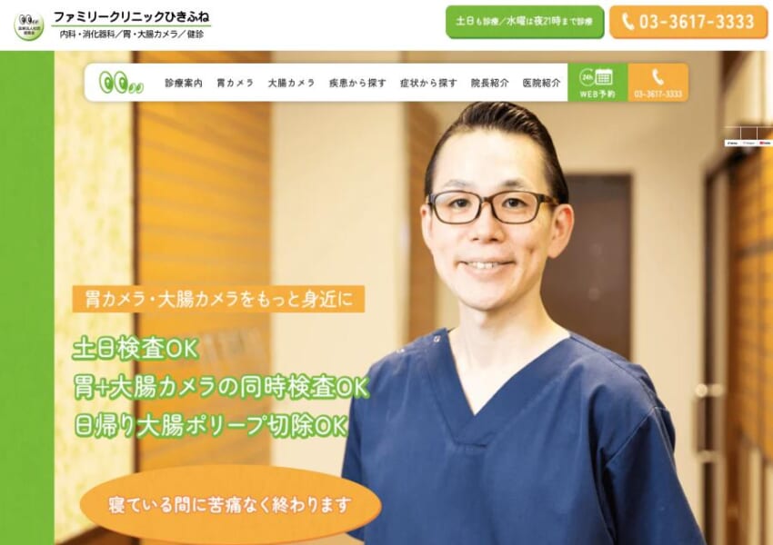 寝ている間にすぐ終わる苦痛のない内視鏡検査「ファミリークリニックひきふね」