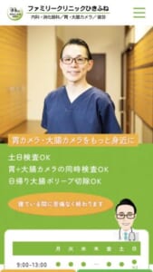 寝ている間にすぐ終わる苦痛のない内視鏡検査「ファミリークリニックひきふね」