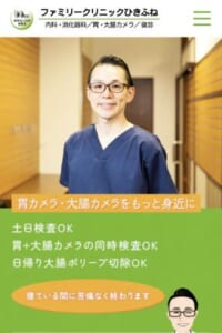 寝ている間にすぐ終わる苦痛のない内視鏡検査「ファミリークリニックひきふね」