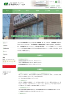 内科・消化器科全般を診療する墨田区のかかりつけ医「宮田内科クリニック」