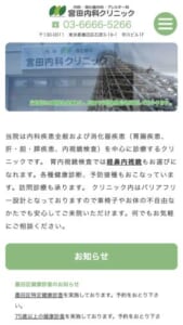内科・消化器科全般を診療する墨田区のかかりつけ医「宮田内科クリニック」