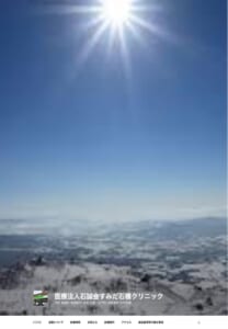 がんの早期発見と生活習慣病の改善に強い「医療法人石誠会すみだ石橋クリニック」