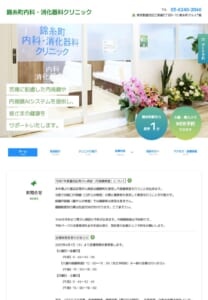 AIを用いた効率良く高精度の医療を提供「錦糸町内科・消化器科クリニック」