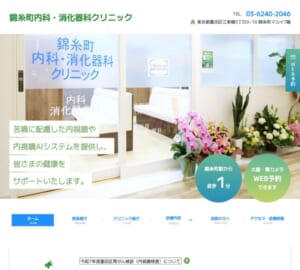 AIを用いた効率良く高精度の医療を提供「錦糸町内科・消化器科クリニック」