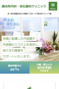 AIを用いた効率良く高精度の医療を提供「錦糸町内科・消化器科クリニック」